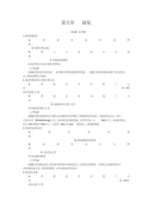 缺氧试题