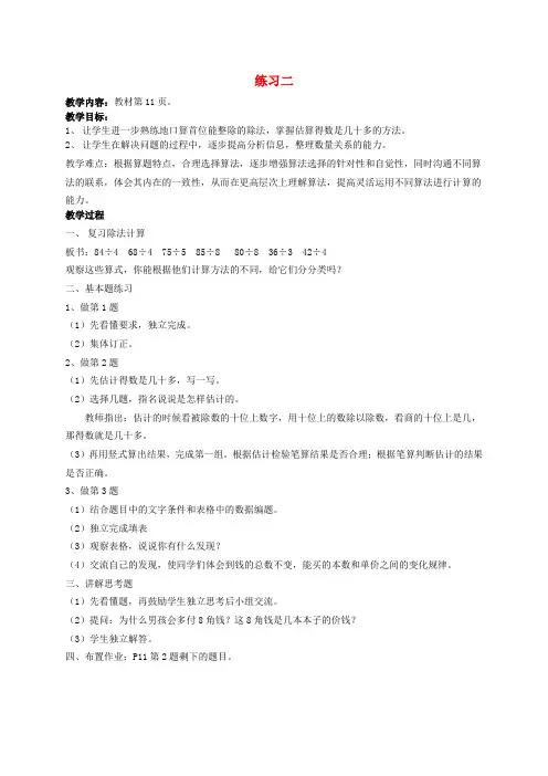 三年级数学上册 练习二教案 苏教版