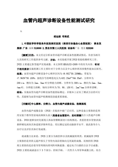 血管内超声诊断设备性能测试研究