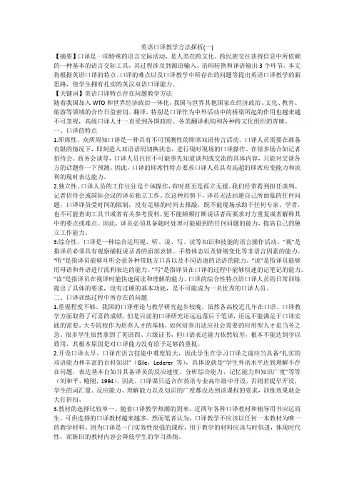 英语口译教学方法探析(一)