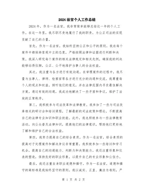 2024法官个人工作总结