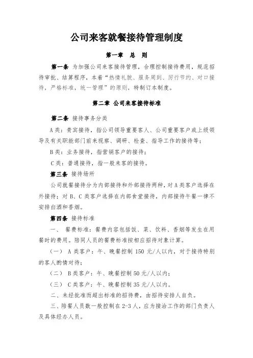 公司来客就餐招待管理制度