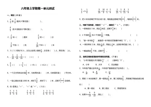 2017—2018年人教版小学六年级上册数学第一单元试卷