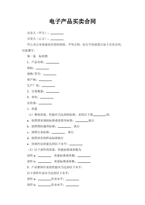 北京市旧货买卖合同