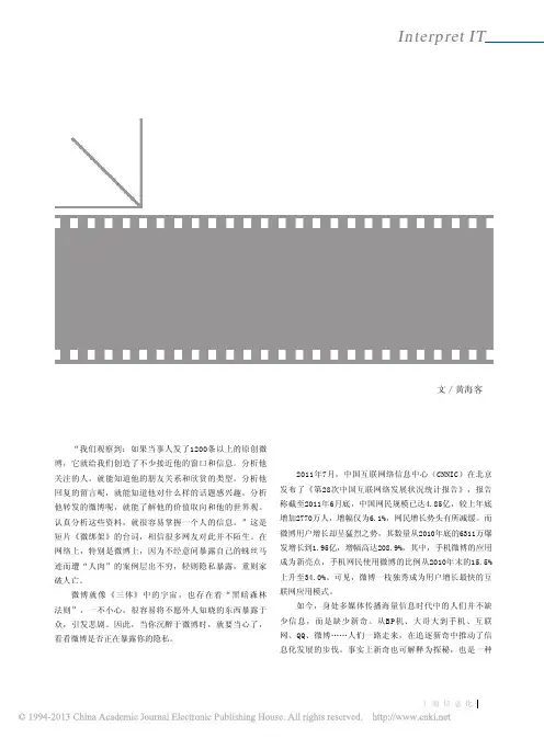 别让微博暴露你的隐私