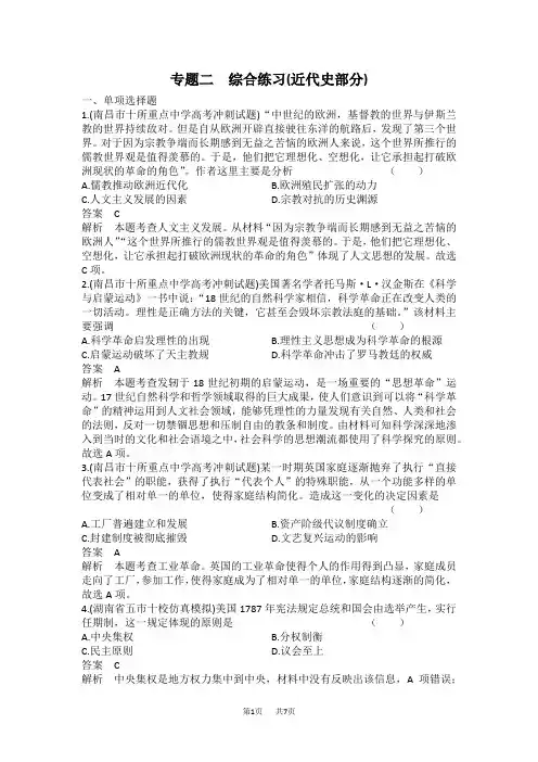 高三历史二轮复习专题二 工业文明时期的世界和中国 综合练习(近代史部分)含答案