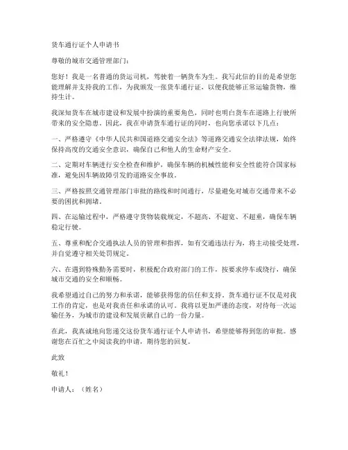 货车通行证个人申请书