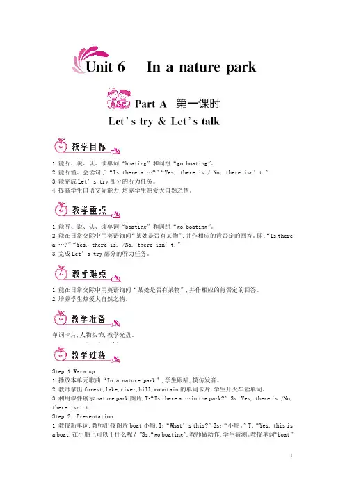 五年级英语上册Unit6InanatureparkPartA第一课时教案人教PEP