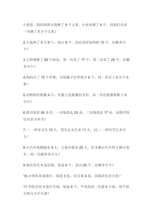 二年级下册数学计算题(100道)