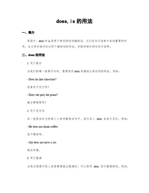 does,is的用法