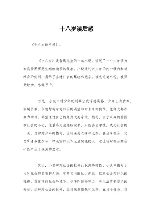 十八岁读后感