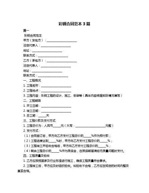 彩钢合同范本3篇