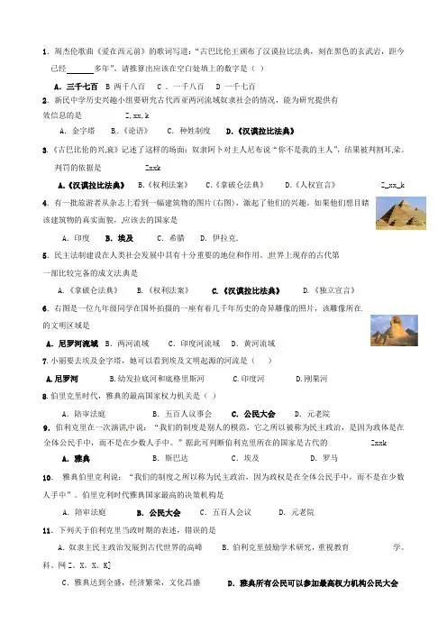 中考复习22：人类文明的开端