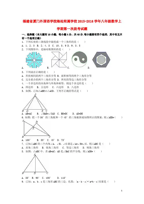 福建省厦门外国语学校海沧附属学校八年级数学上学期第