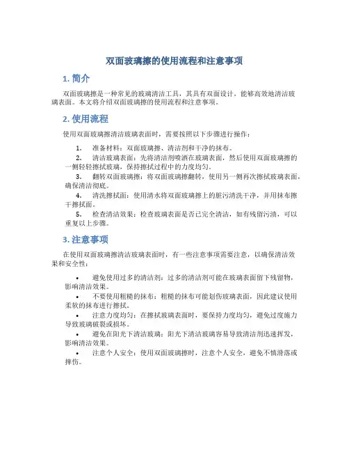 双面玻璃擦的使用流程和注意事项
