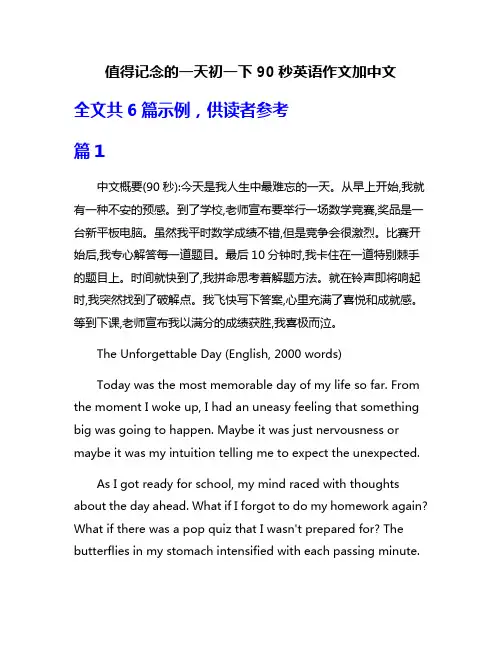 值得记念的一天初一下90秒英语作文加中文