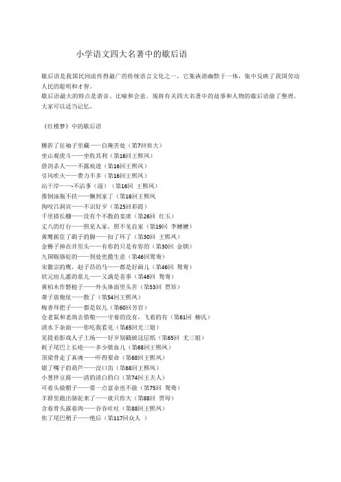 小学语文四大名著中的歇后语