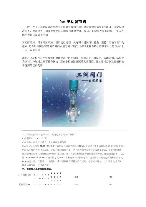 vat电动调节阀