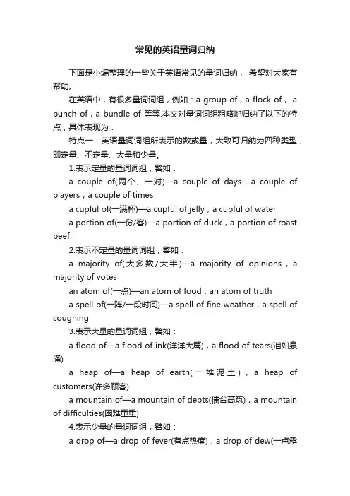 常见的英语量词归纳