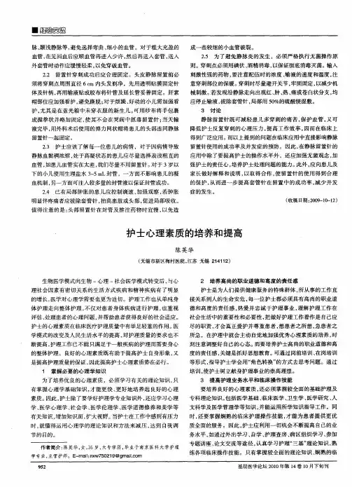 护士心理素质的培养和提高
