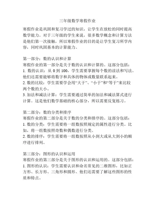 三年级数学寒假作业 2