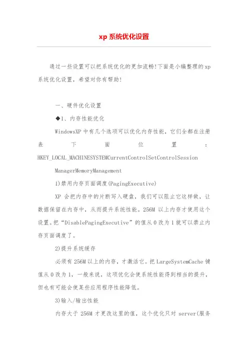 xp系统优化设置