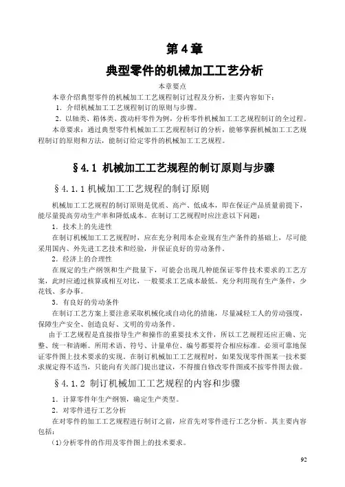典型零件的机械加工工艺实例分析