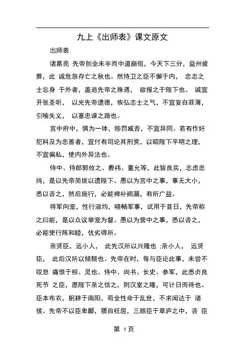 九上出师表课文原文