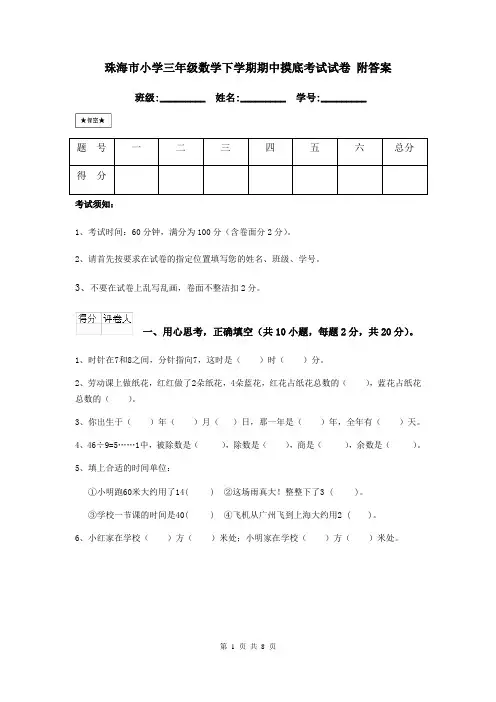 珠海市小学三年级数学下学期期中摸底考试试卷 附答案