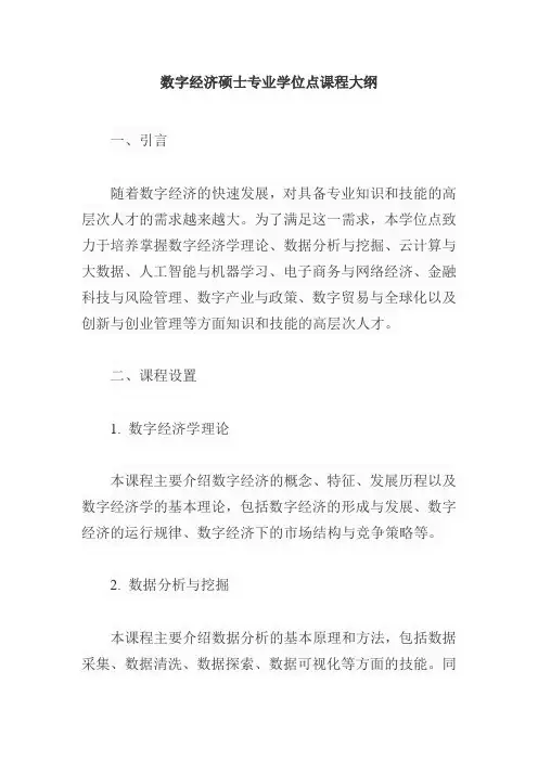 数字经济硕士专业学位点