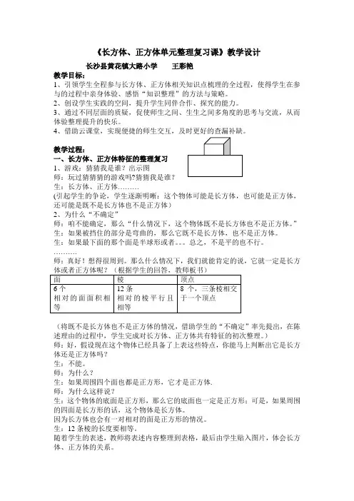 人教版数学五年级下册《长方体、正方体单元整理复习课》