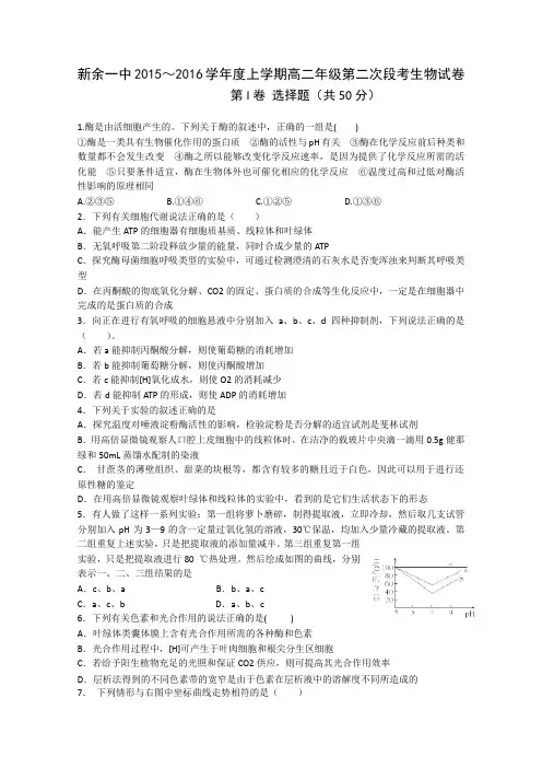 江西省新余市第一中学2015-2016学年高二上学期第二次段考生物试卷Word版含答案