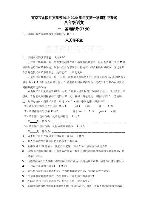 南京市金陵汇文学校2019-2020 学年度第一学期期中考试八年级语文(含答案)