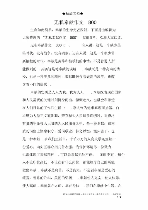 无私奉献作文800
