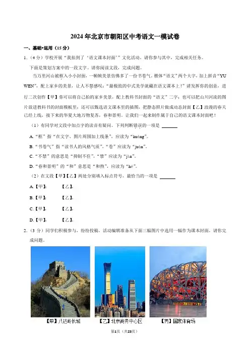 2024年北京市朝阳区中考语文一模试卷