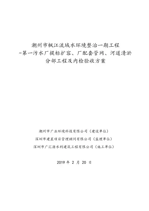 分部工程验收方案