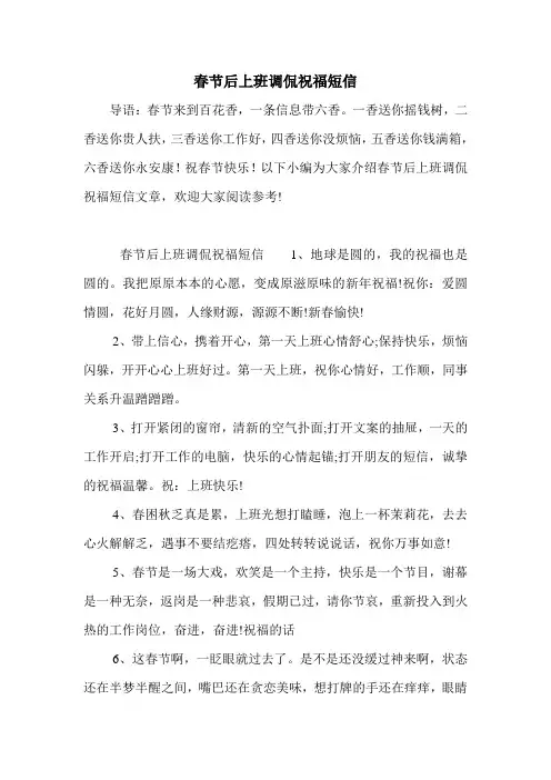 春节后上班调侃祝福短信.doc