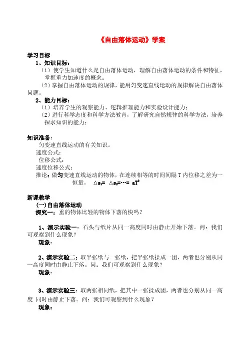 《自由落体运动》学案 