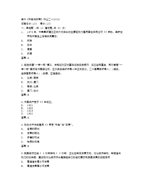 吉林大学《形势与政策》作业二答卷