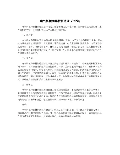 电气机械和器材制造业 产业链
