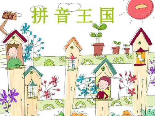 一年级上册语文课件 汉语拼音 单韵母_a_o_e_i_u_ü》人教(部编版)