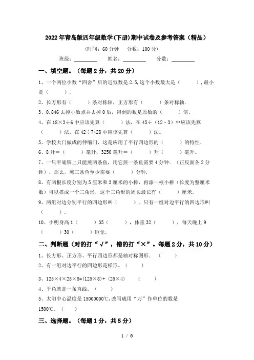 2022年青岛版四年级数学(下册)期中试卷及参考答案(精品)