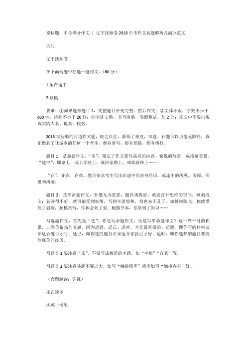 [中考作文范文]中考满分作文 ｜ 辽宁抚顺卷2018中考作文真题解析及满分范文