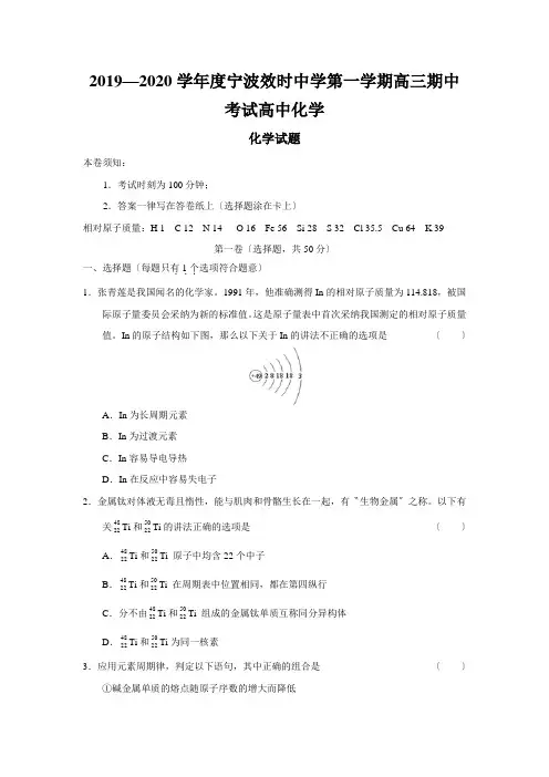 2019—2020学年度宁波效时中学第一学期高三期中考试高中化学