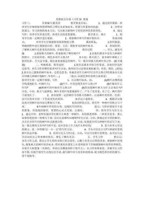 苏教版五年级《习作3》教案