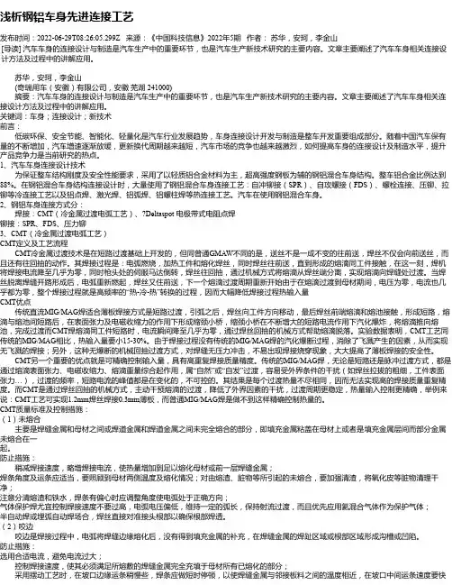 浅析钢铝车身先进连接工艺