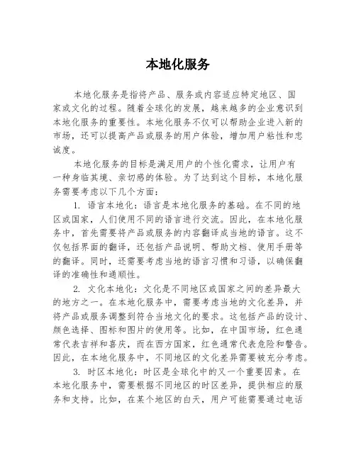 本地化服务