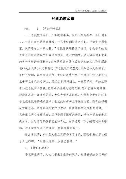 经典胎教故事