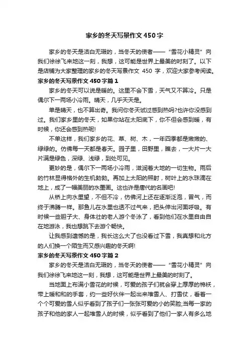 家乡的冬天写景作文450字