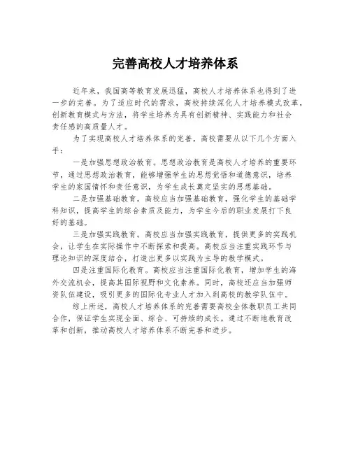完善高校人才培养体系